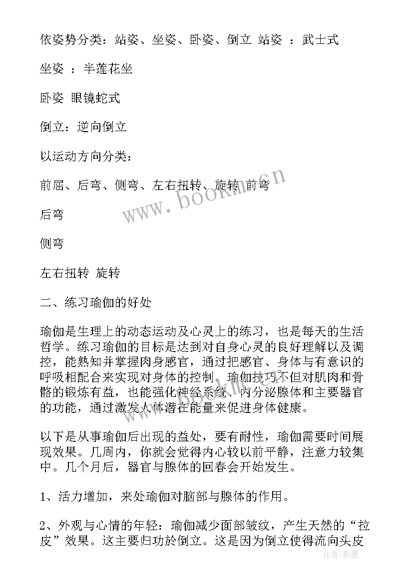 瑜伽馆设计方案(实用9篇)