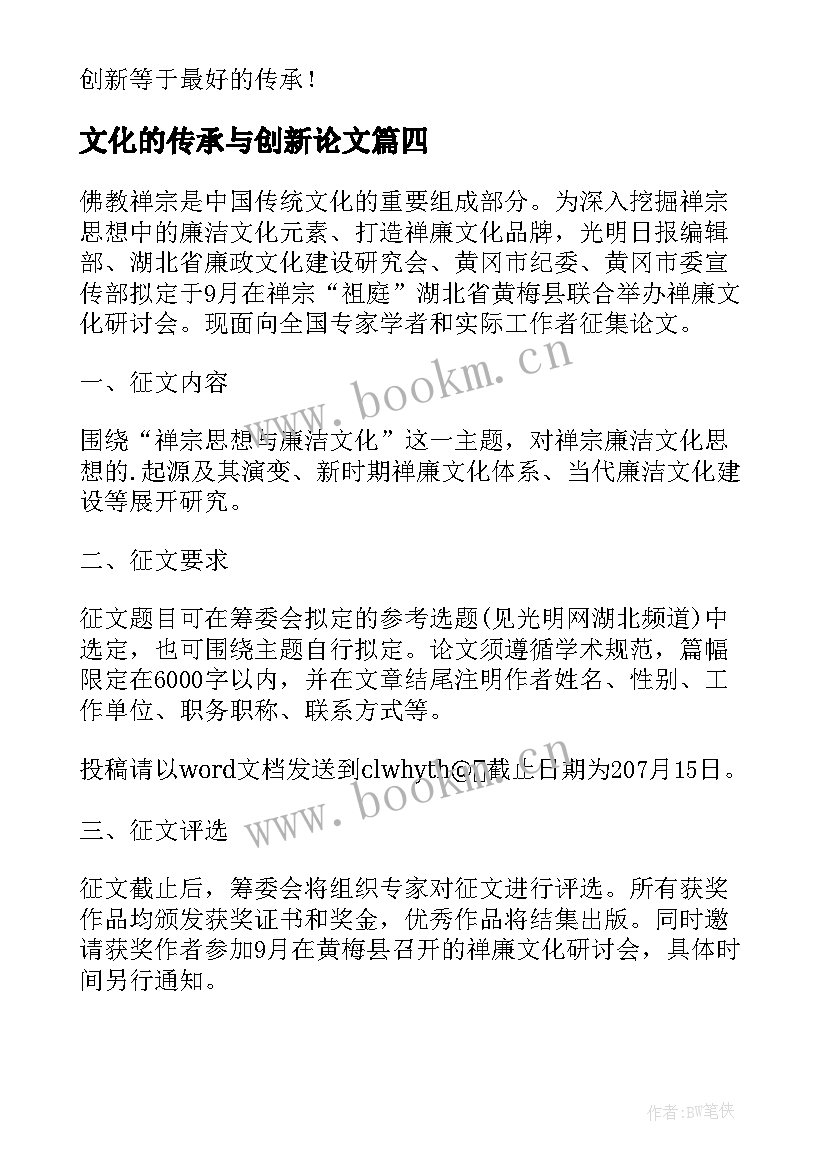 文化的传承与创新论文(模板5篇)