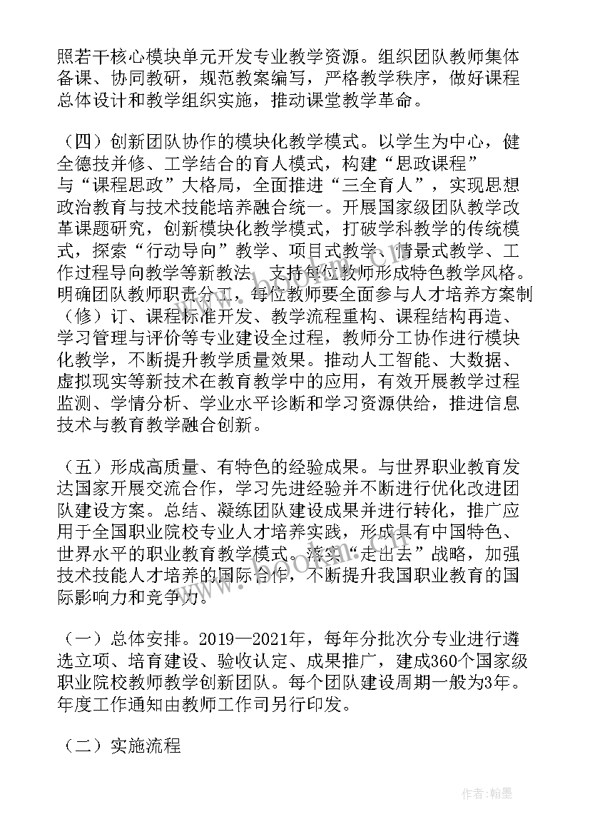 最新高校教学系部工作目标 高校教学团队工作计划目标(精选5篇)