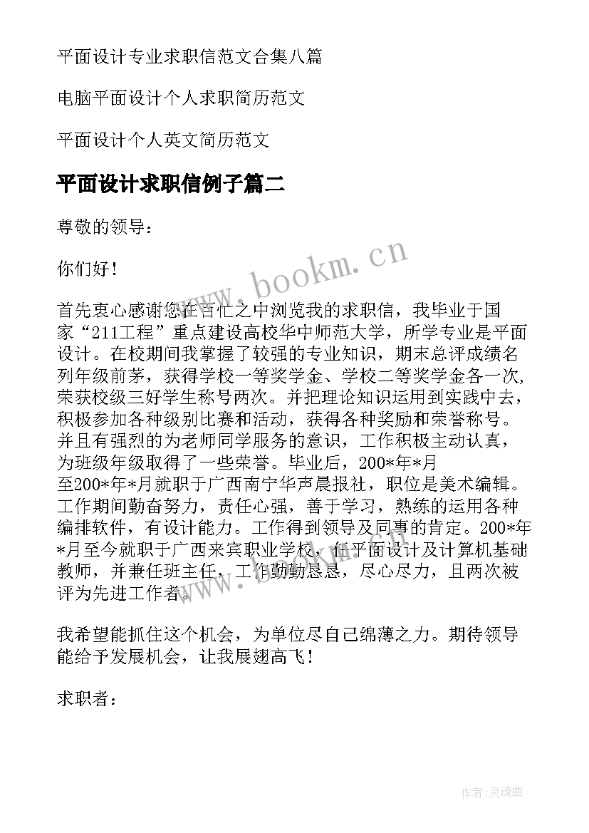 平面设计求职信例子 平面设计求职信(大全9篇)