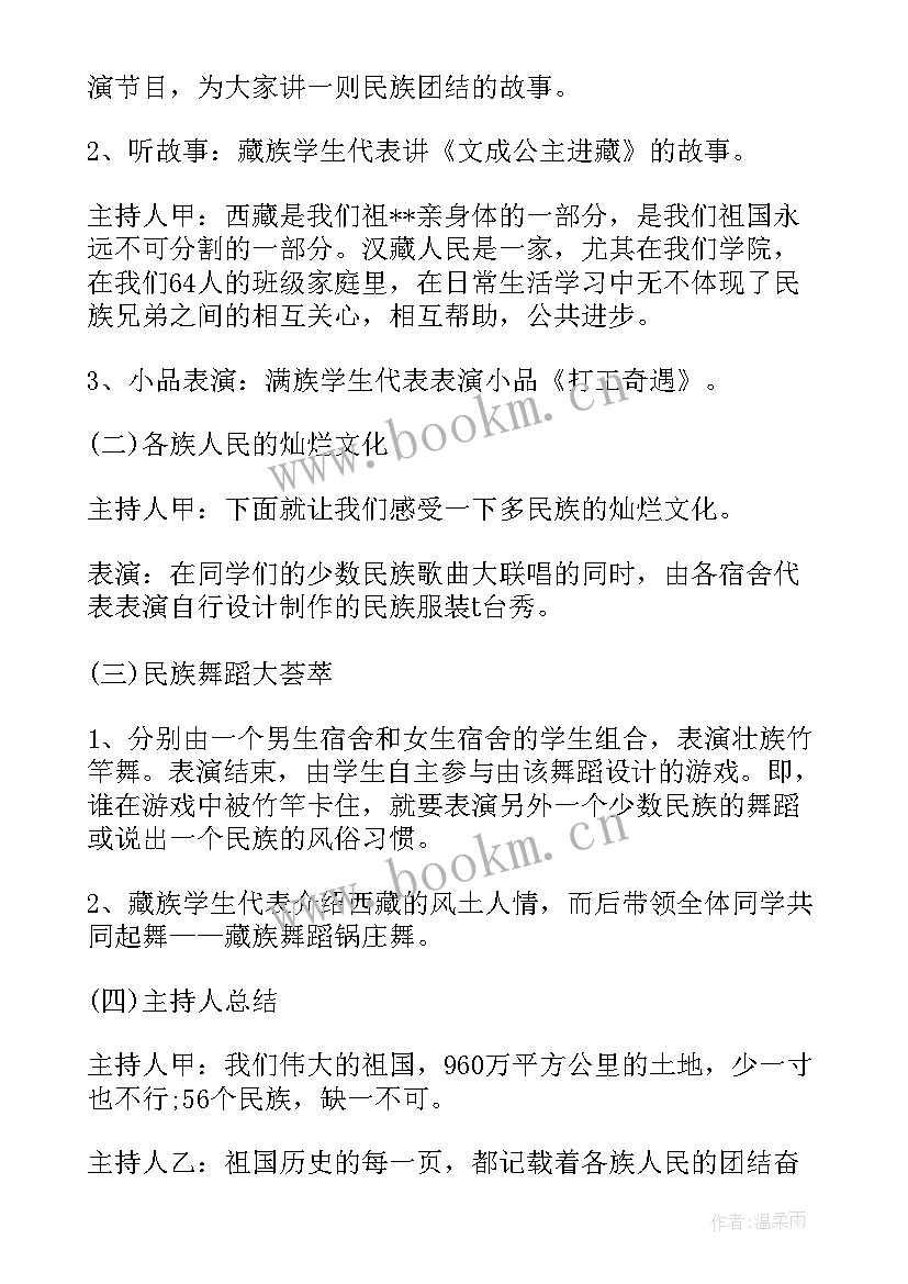 2023年民族团结教育教案反思总结 民族团结教育班会教案(汇总5篇)