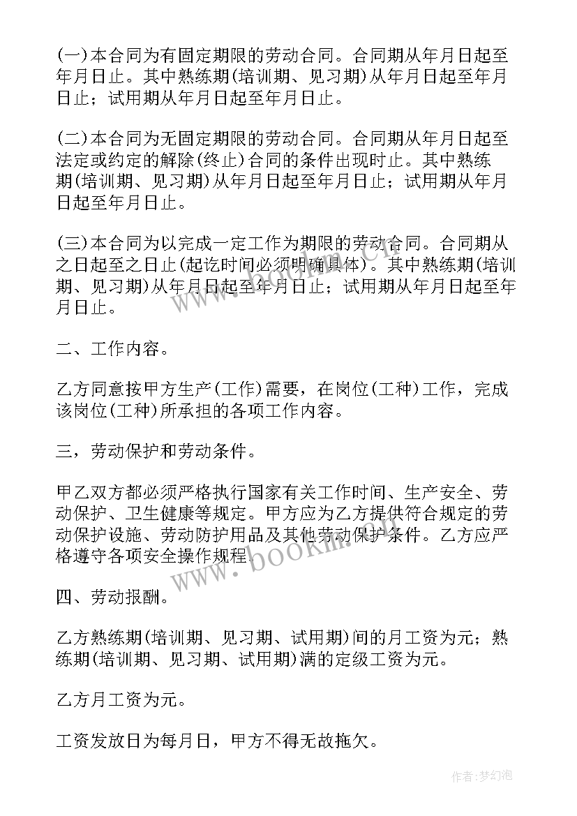 最新不签无固定期限劳动合同赔偿标准上限 无固定期限劳动合同解除赔偿标准(优质5篇)