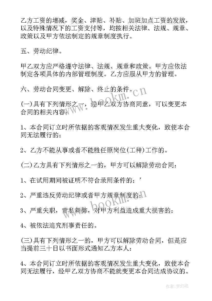 最新不签无固定期限劳动合同赔偿标准上限 无固定期限劳动合同解除赔偿标准(优质5篇)