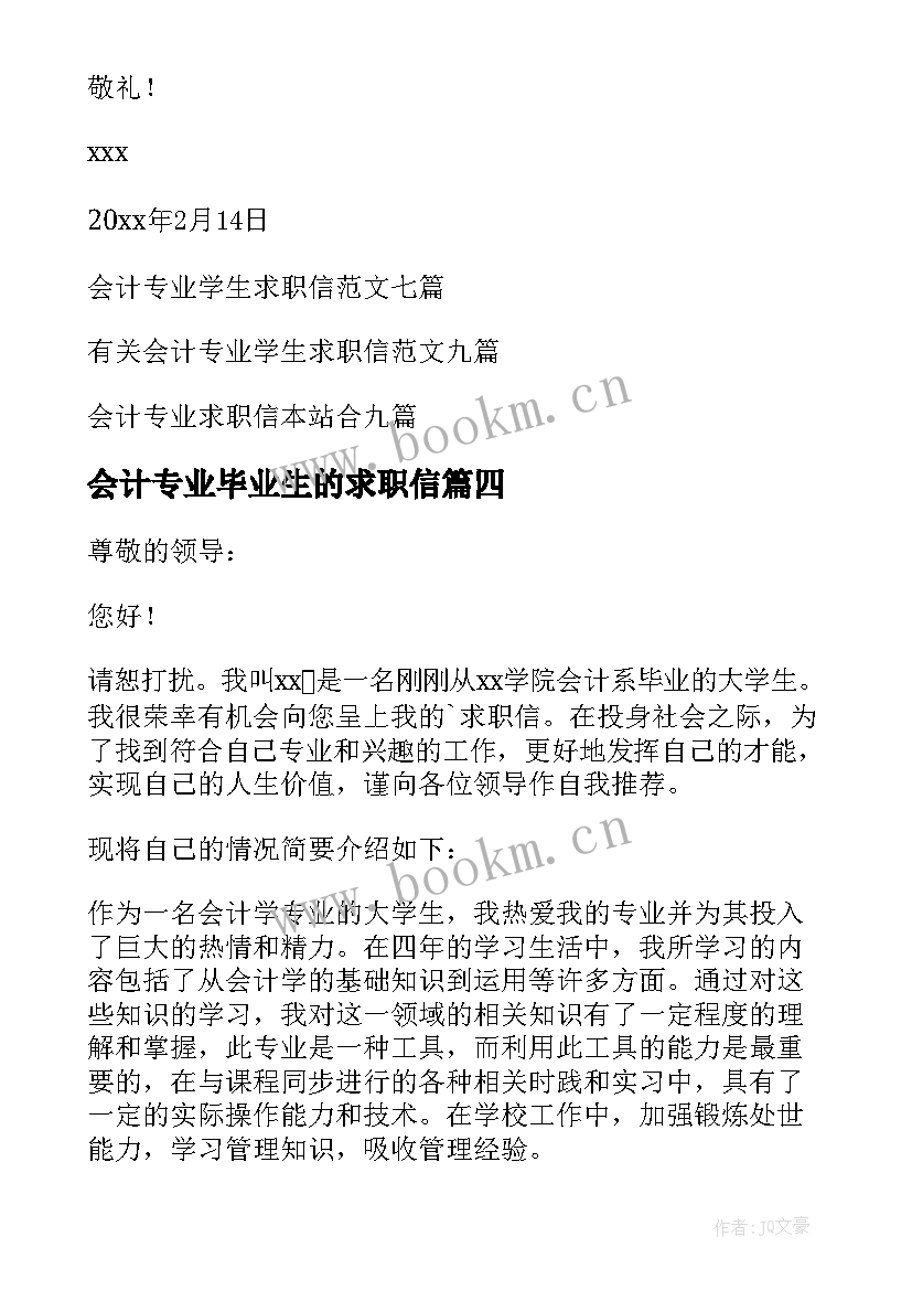 2023年会计专业毕业生的求职信(模板8篇)