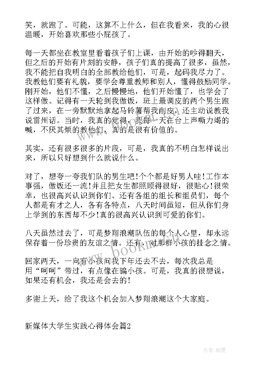 最新新媒体实训的心得 新媒体心得体会学生写的(优秀5篇)