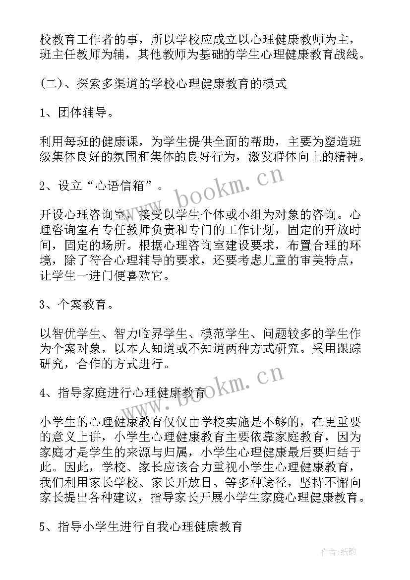 最新教师健康教育培训工作总结(模板6篇)