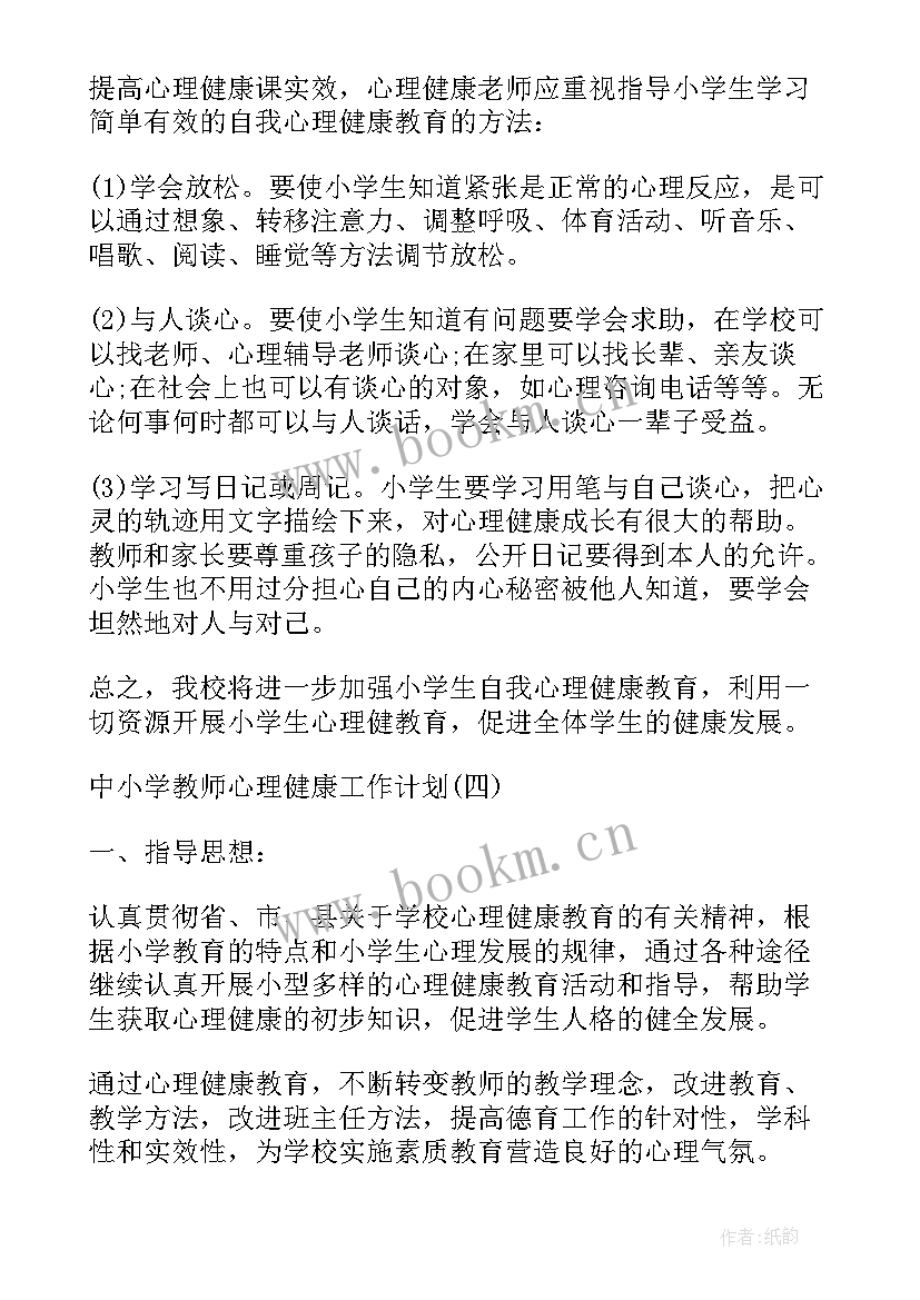 最新教师健康教育培训工作总结(模板6篇)