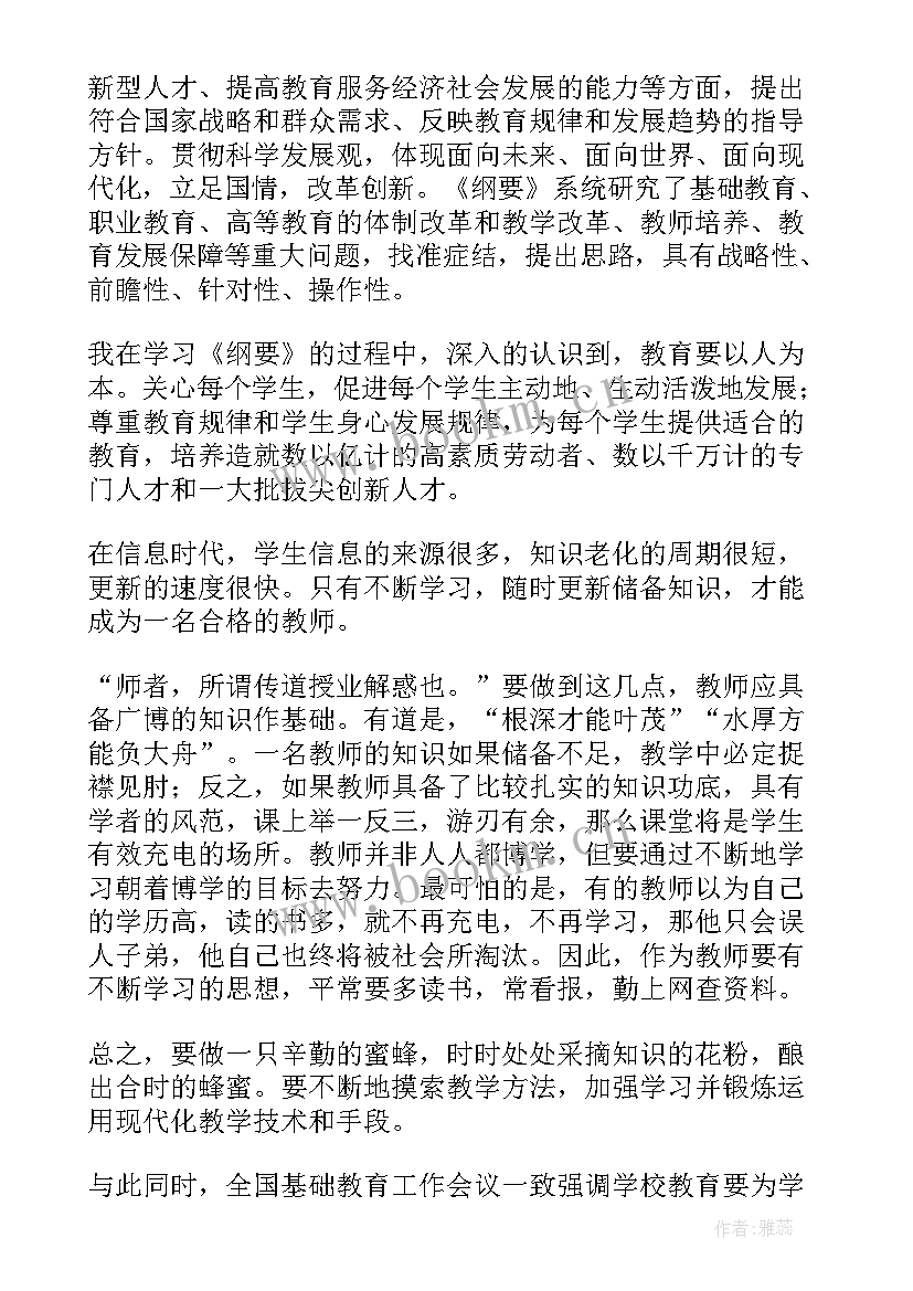 最新国家教育改革和发展中长期规划纲要(大全5篇)