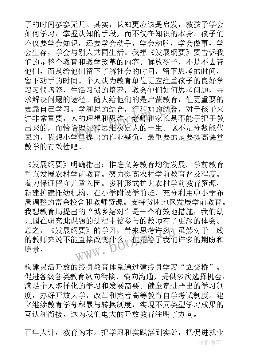 最新国家教育改革和发展中长期规划纲要(大全5篇)