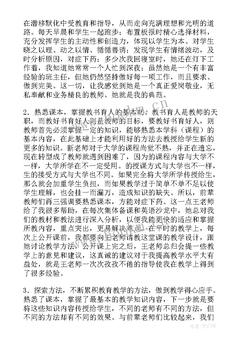 教师师徒结对师傅总结发言稿(通用10篇)