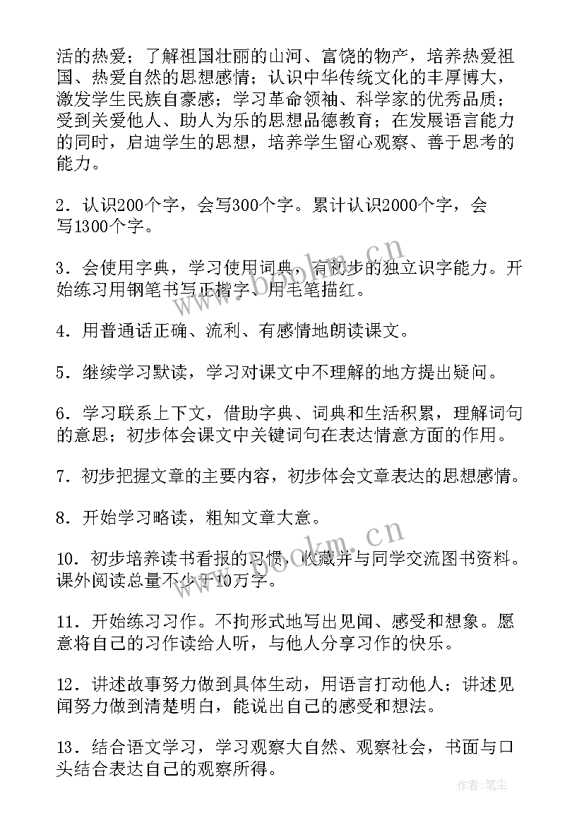 新编二年级语文教学计划(精选9篇)