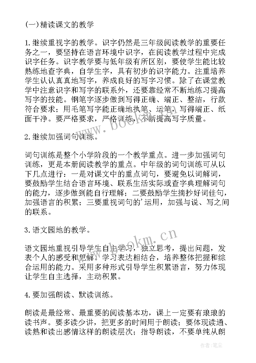 新编二年级语文教学计划(精选9篇)