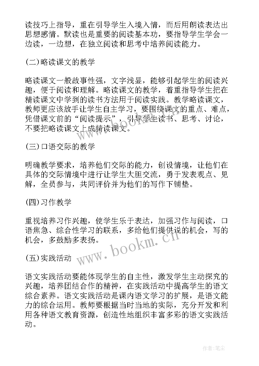 新编二年级语文教学计划(精选9篇)