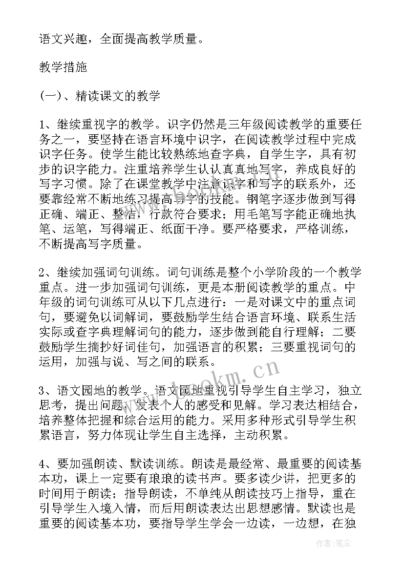 新编二年级语文教学计划(精选9篇)