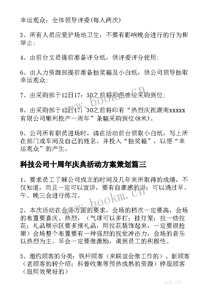 最新科技公司十周年庆典活动方案策划(精选5篇)