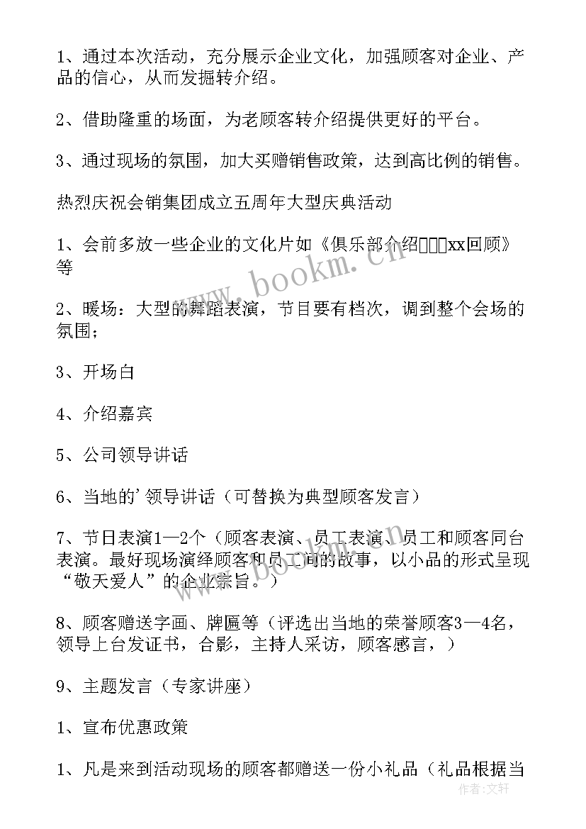 最新科技公司十周年庆典活动方案策划(精选5篇)