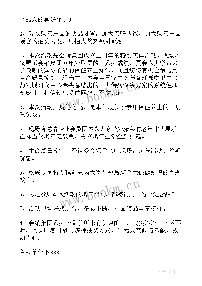 最新科技公司十周年庆典活动方案策划(精选5篇)