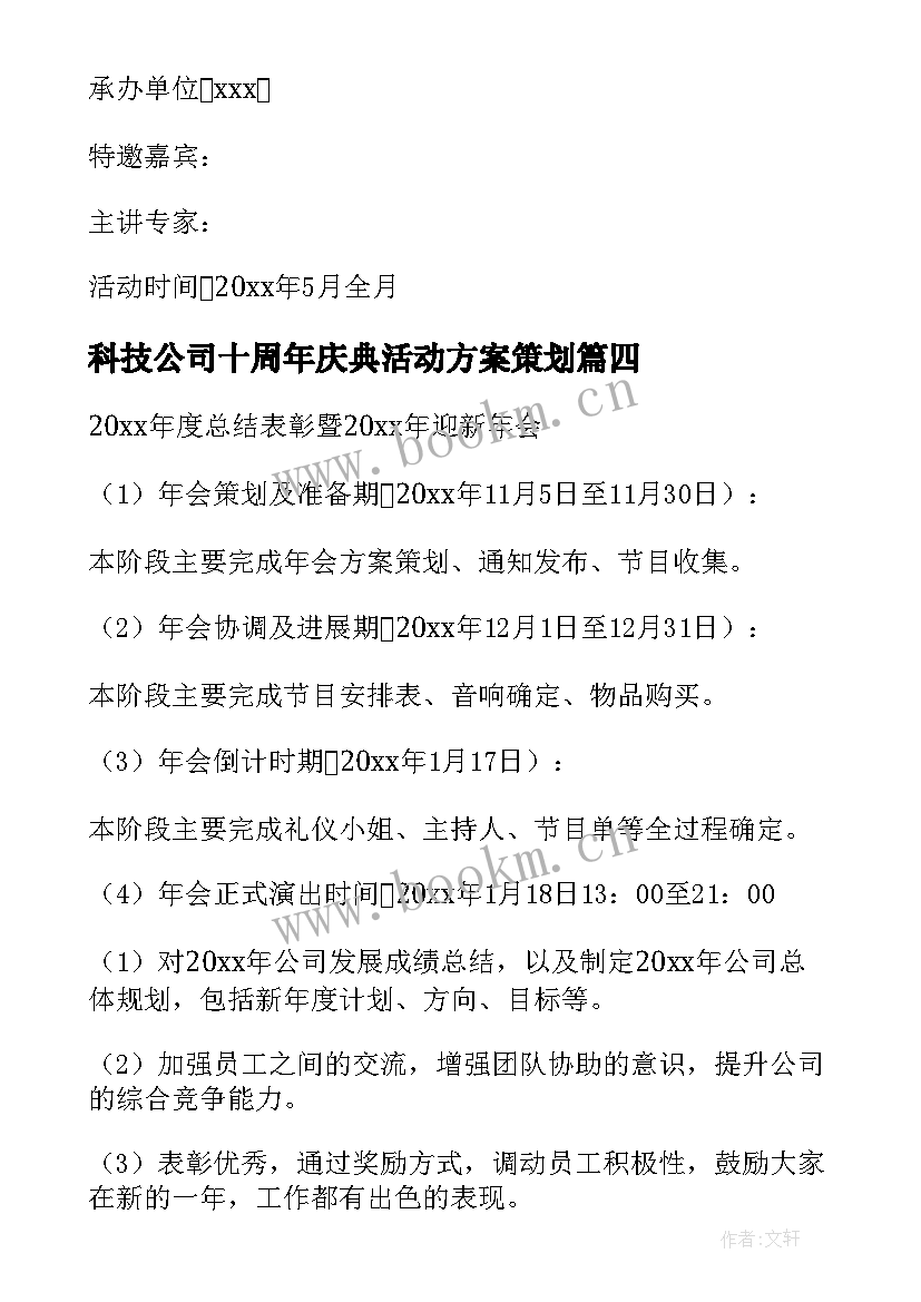 最新科技公司十周年庆典活动方案策划(精选5篇)