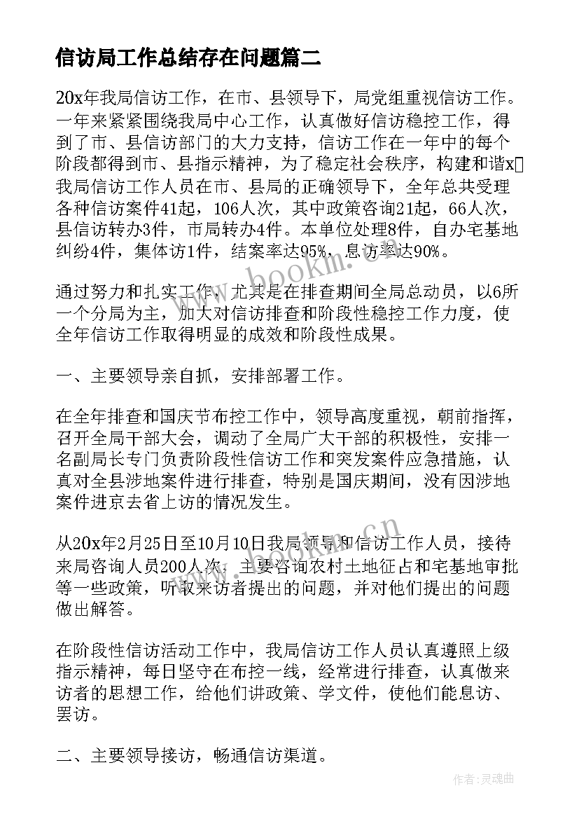 2023年信访局工作总结存在问题 信访局工作总结(优秀5篇)