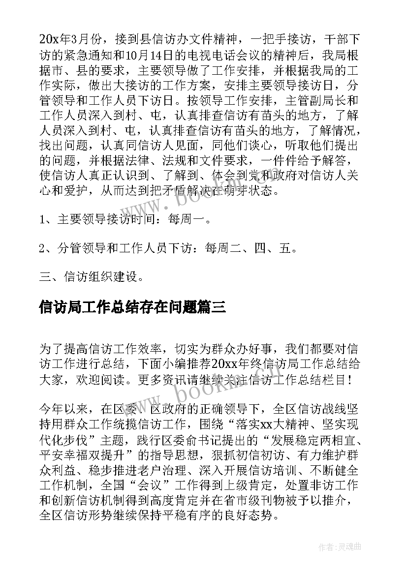 2023年信访局工作总结存在问题 信访局工作总结(优秀5篇)