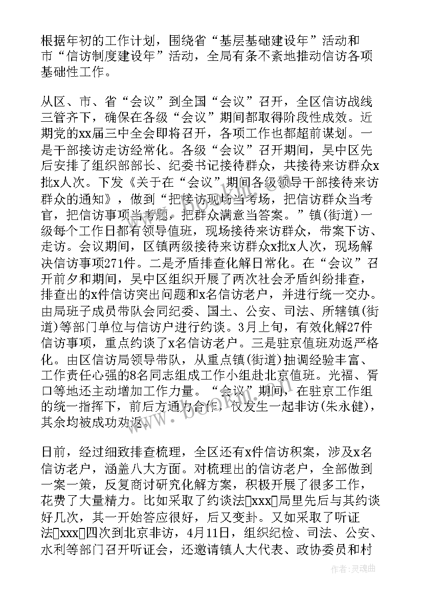 2023年信访局工作总结存在问题 信访局工作总结(优秀5篇)