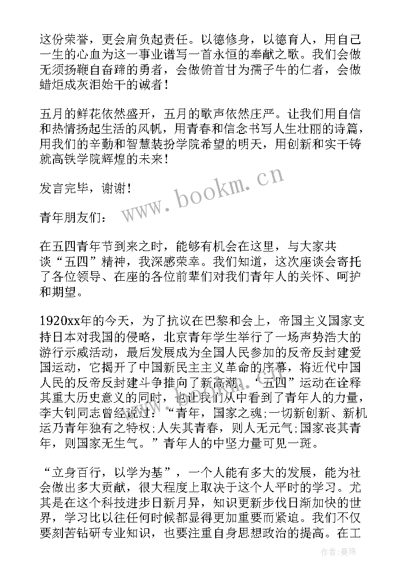 最新青年五四奖章代表发言稿(大全5篇)