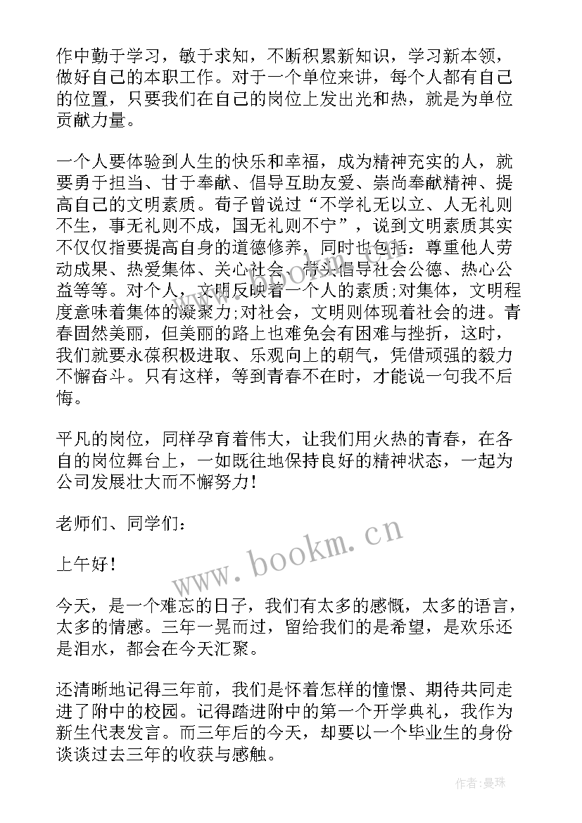 最新青年五四奖章代表发言稿(大全5篇)