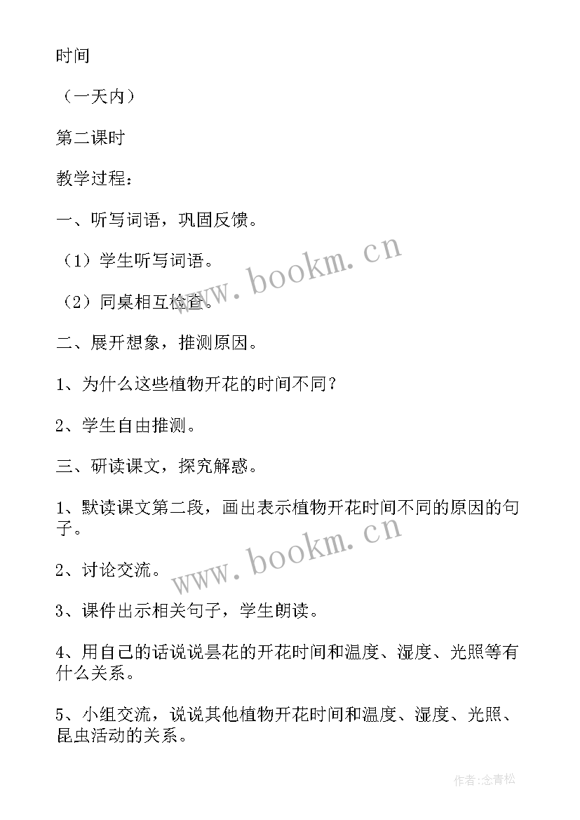 2023年牛和鹅教学设计教案 花钟教学设计一等奖(优秀6篇)