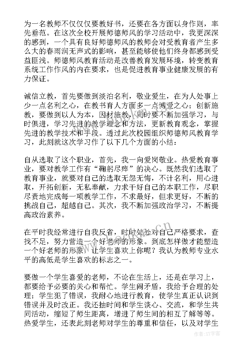 年度师德考核个人总结幼儿园 度师德考核个人年度总结(优秀10篇)