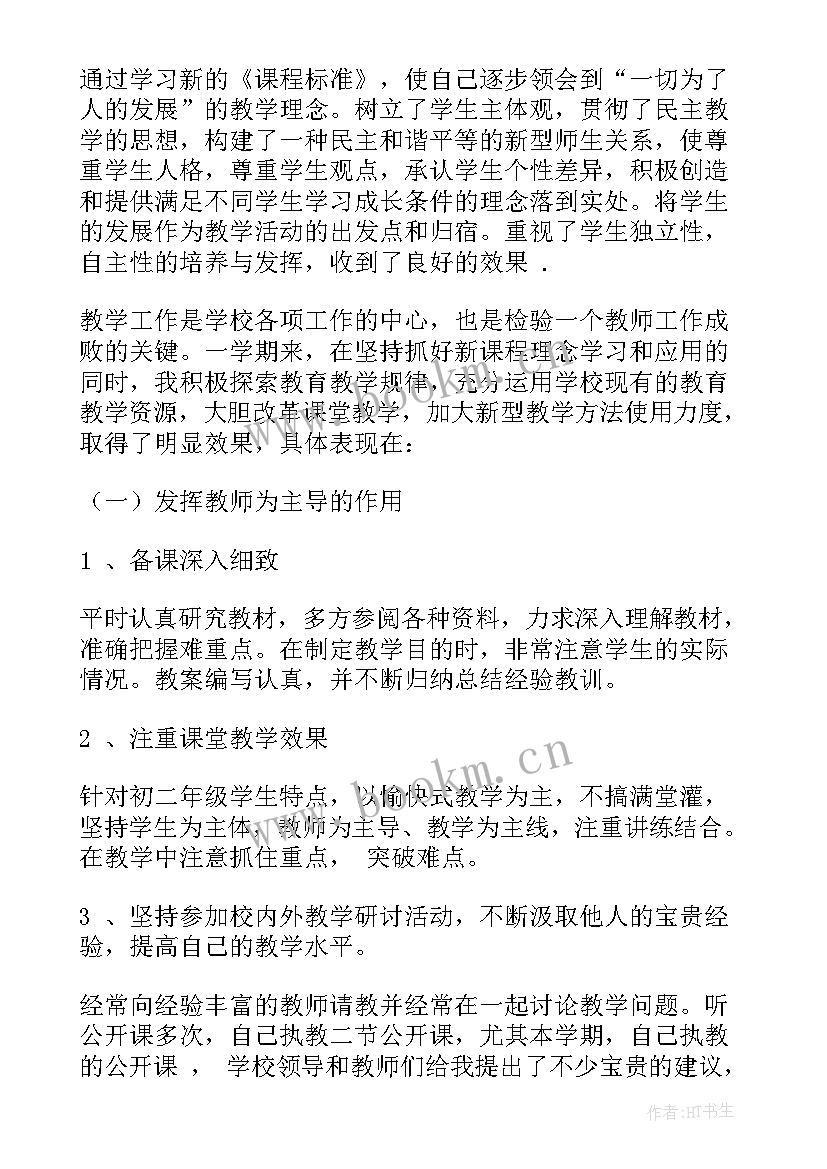 最新八年级数学教师工作实绩总结(汇总10篇)