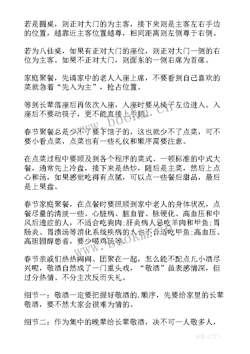 最新家庭聚餐邀请吃饭的通知 家庭聚餐心得体会(汇总7篇)