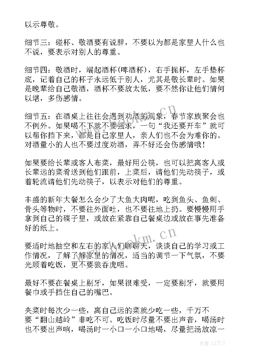 最新家庭聚餐邀请吃饭的通知 家庭聚餐心得体会(汇总7篇)