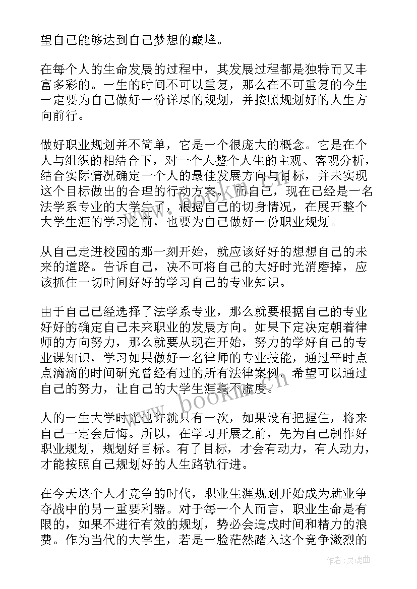 生涯规划前言写内容 职业生涯规划前言(实用6篇)