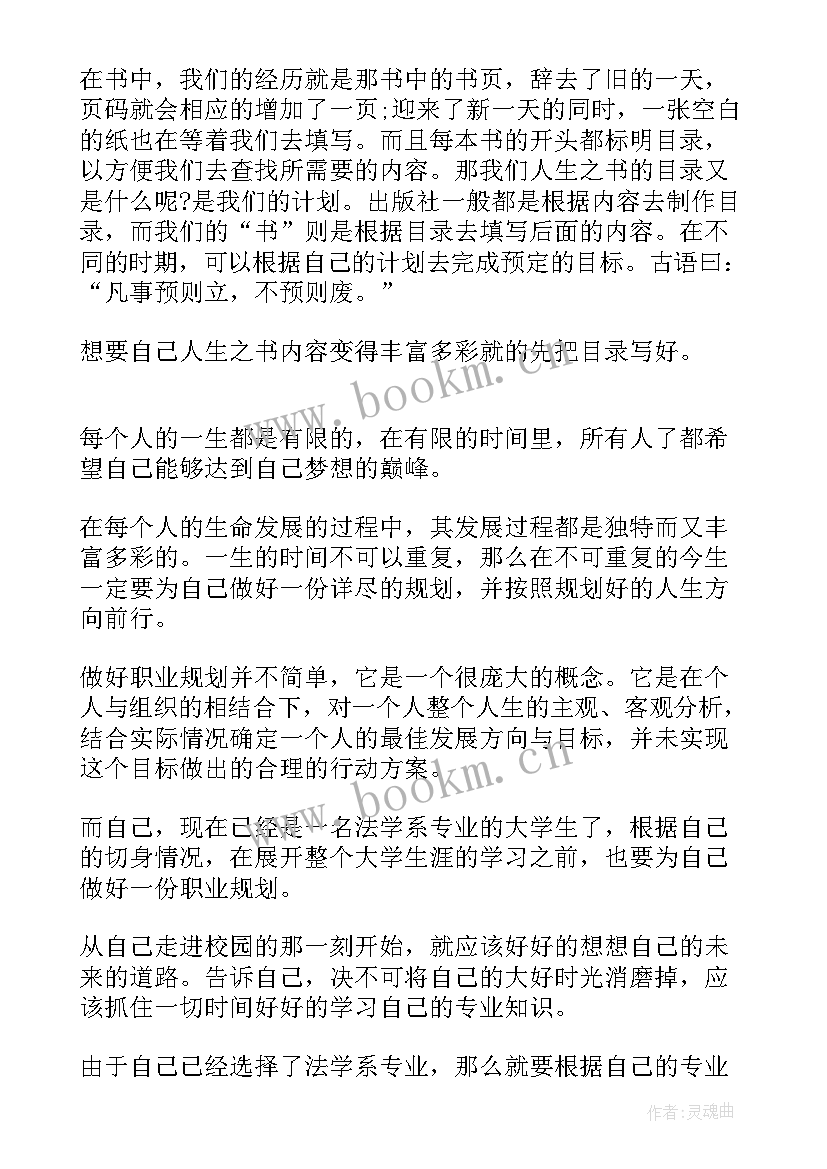 生涯规划前言写内容 职业生涯规划前言(实用6篇)