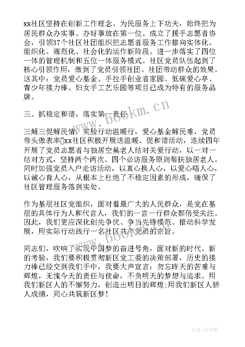 高校先进基层党组织发言稿(通用5篇)