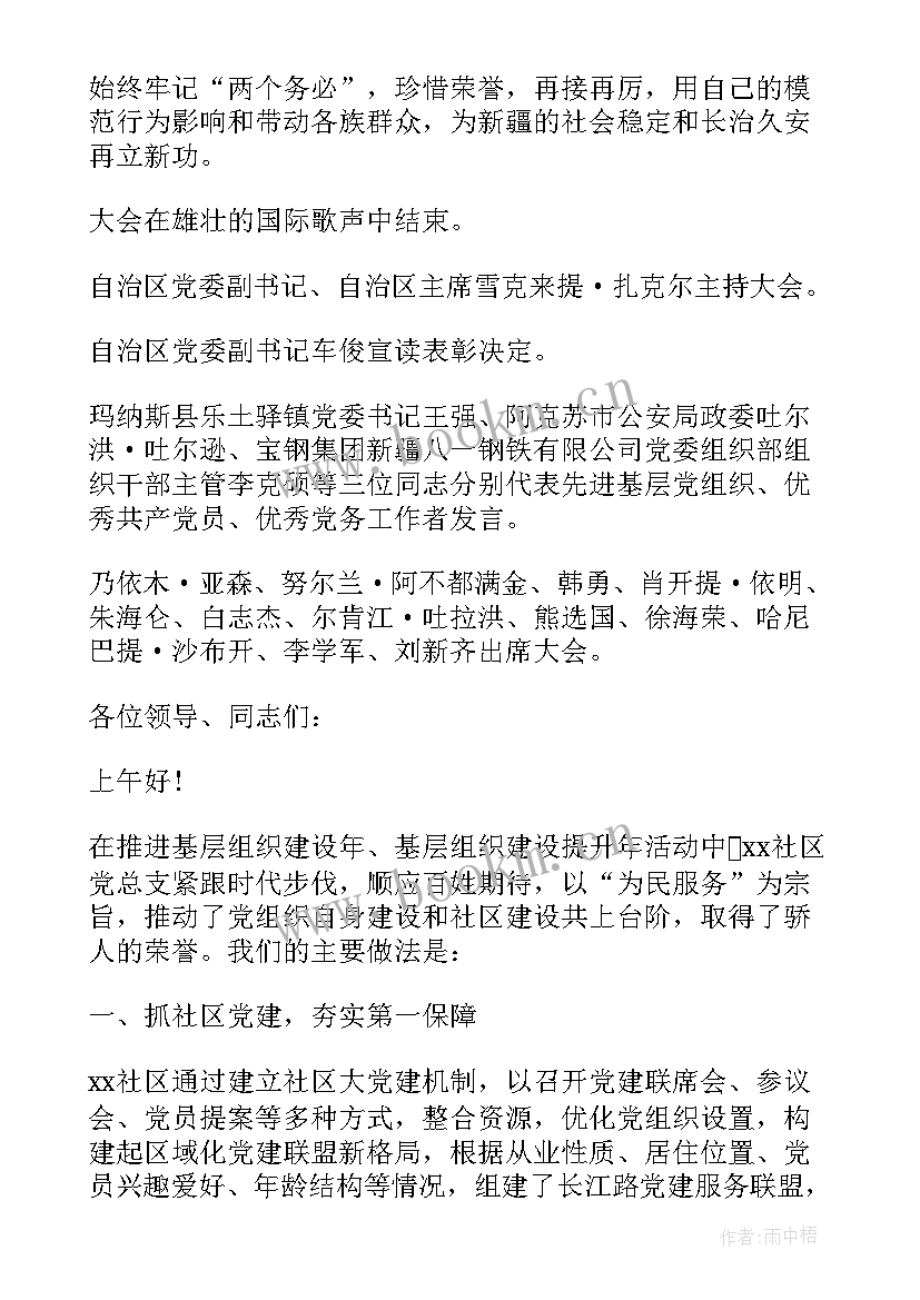 高校先进基层党组织发言稿(通用5篇)