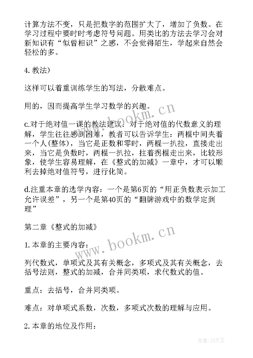 七年级数学教学工作总结和反思(通用8篇)