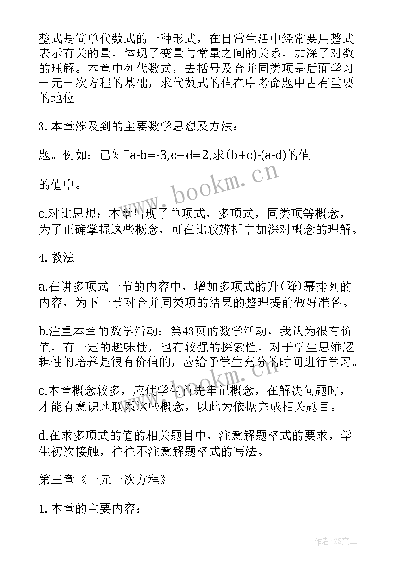 七年级数学教学工作总结和反思(通用8篇)