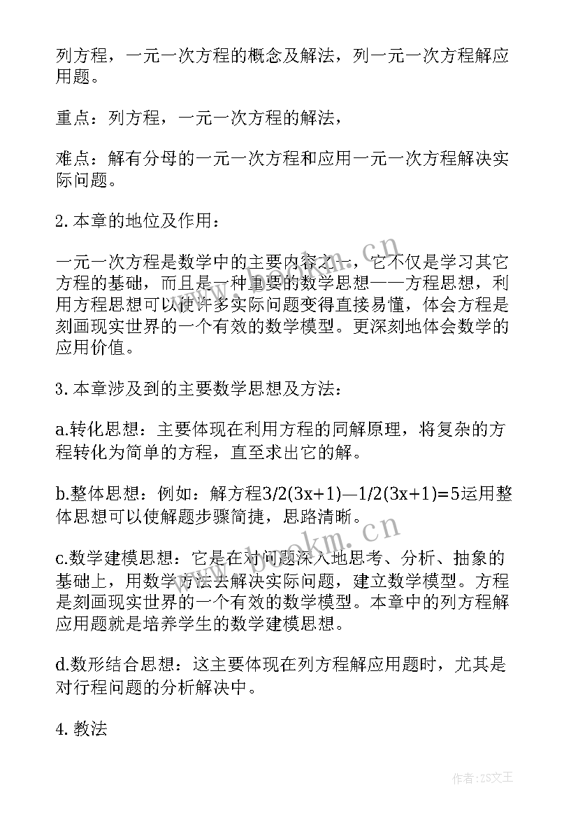 七年级数学教学工作总结和反思(通用8篇)