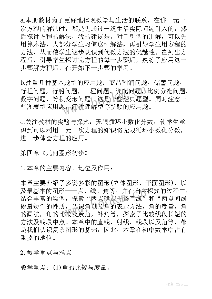 七年级数学教学工作总结和反思(通用8篇)