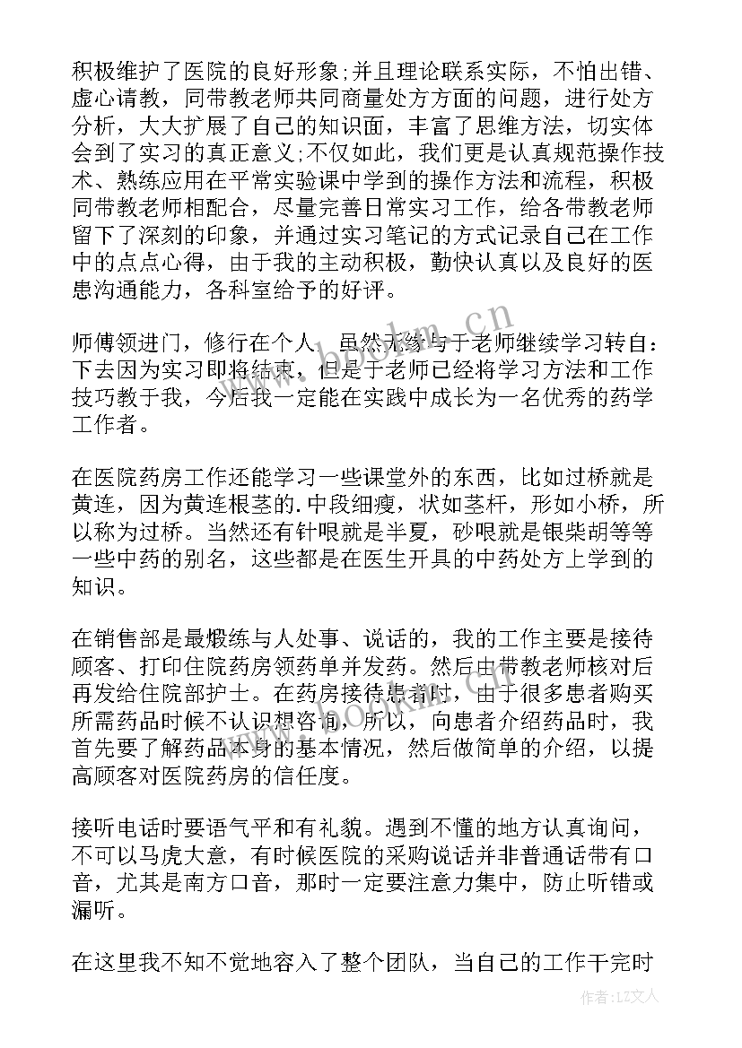 最新医院药房试用期转正工作总结(实用5篇)