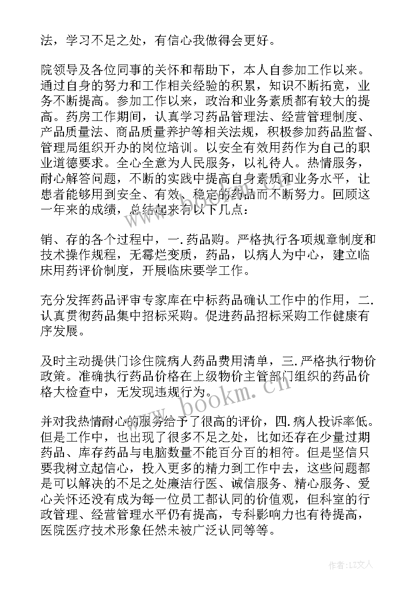 最新医院药房试用期转正工作总结(实用5篇)