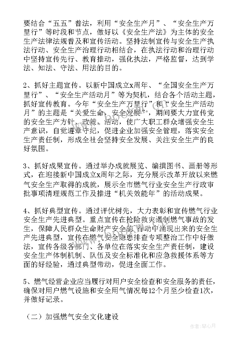 最新燃气安全整改工作方案 燃气安全隐患整改方案(通用5篇)