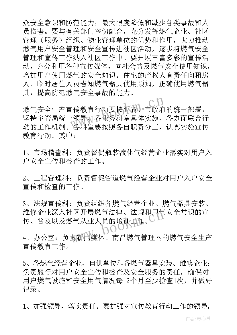 最新燃气安全整改工作方案 燃气安全隐患整改方案(通用5篇)