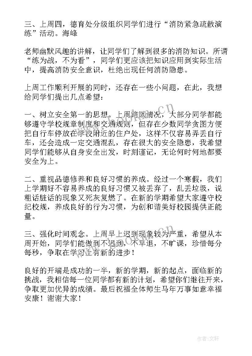 最新一周总结初中(优秀5篇)