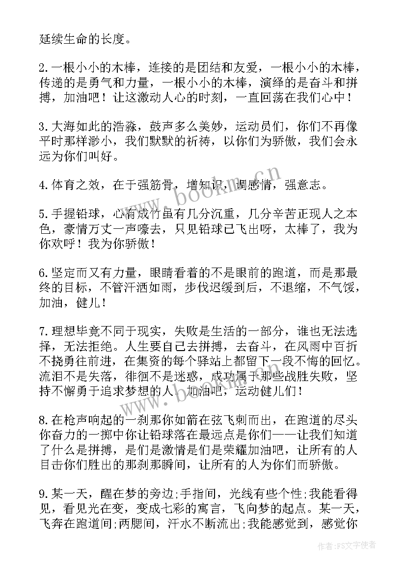 最新运动会文案高级感(大全5篇)