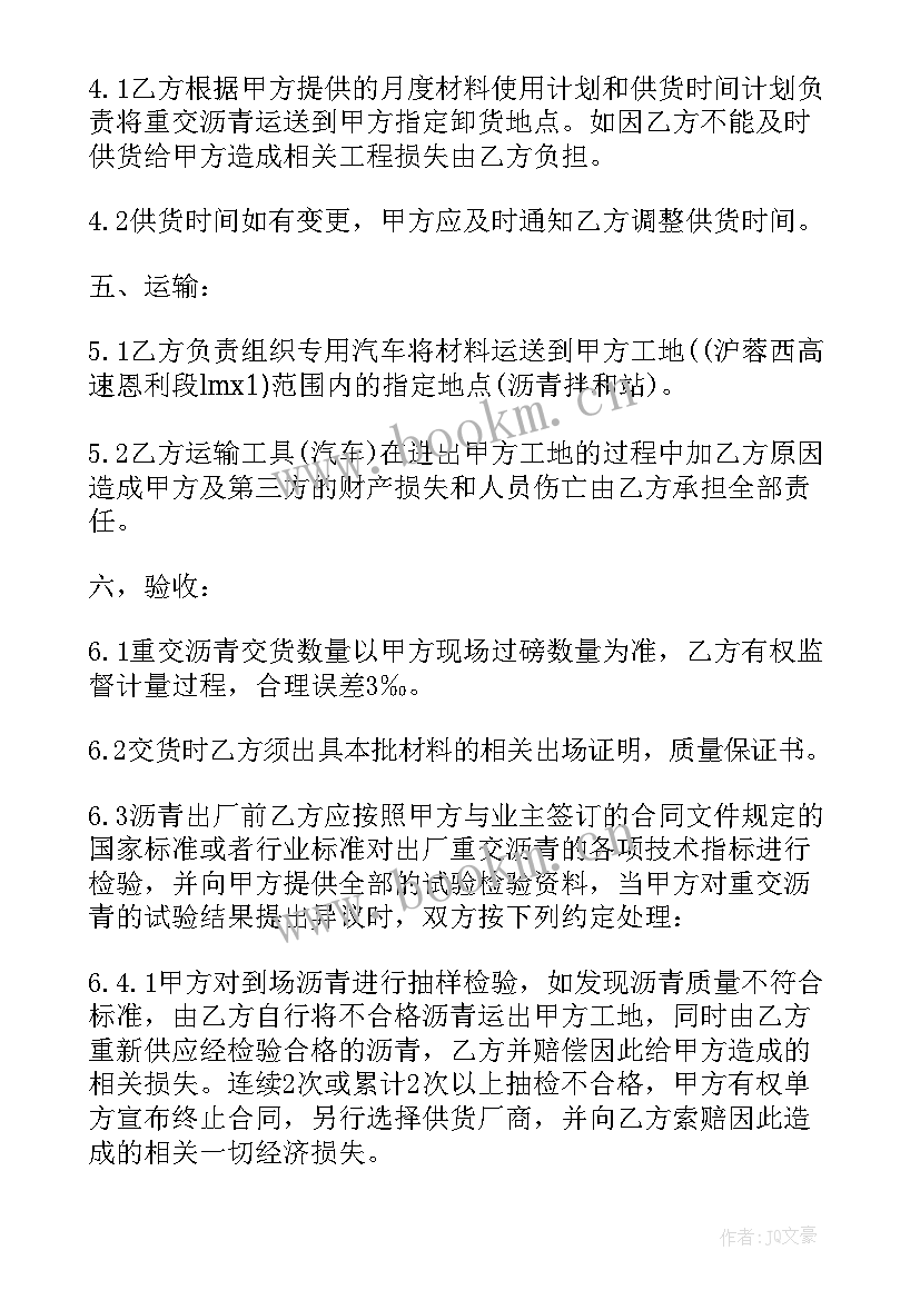 2023年沥青合同采购流程 沥青采购合同(大全5篇)