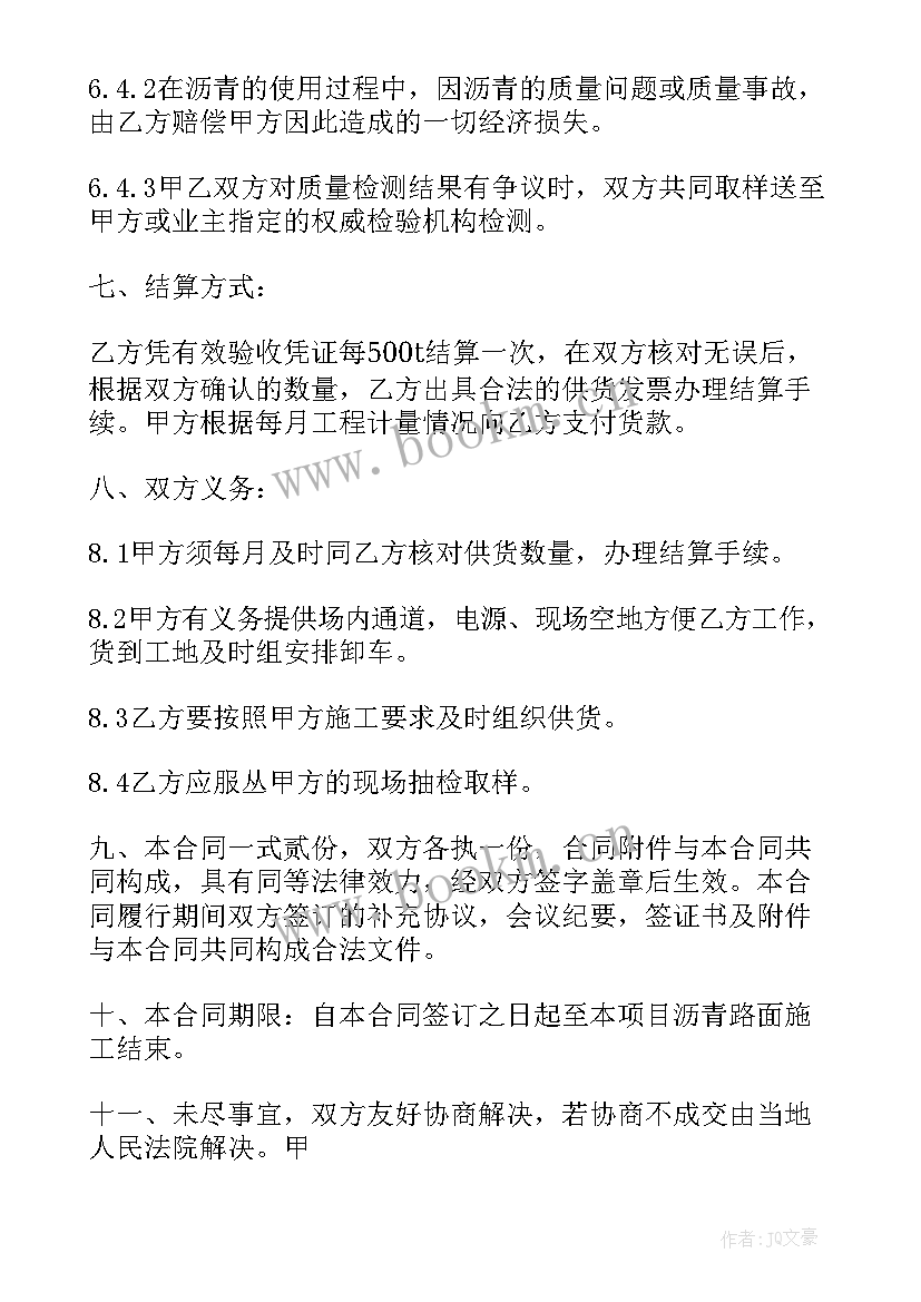 2023年沥青合同采购流程 沥青采购合同(大全5篇)