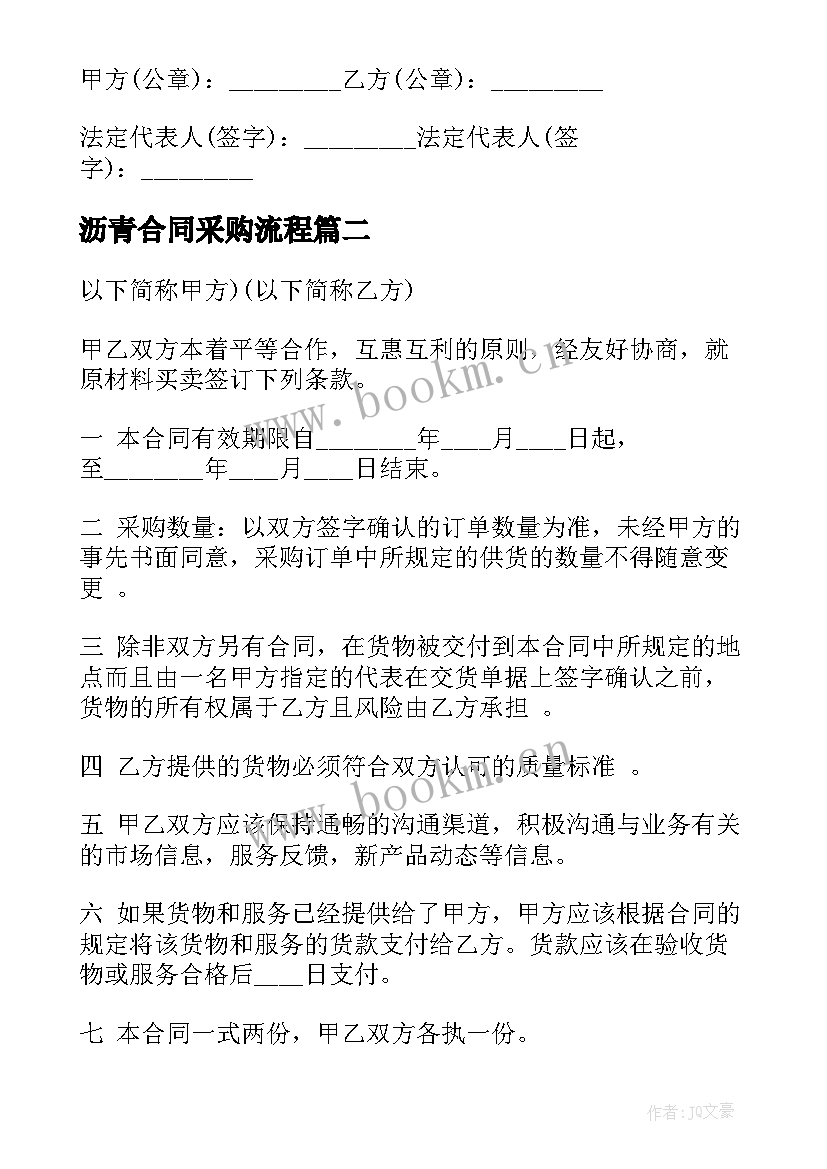 2023年沥青合同采购流程 沥青采购合同(大全5篇)