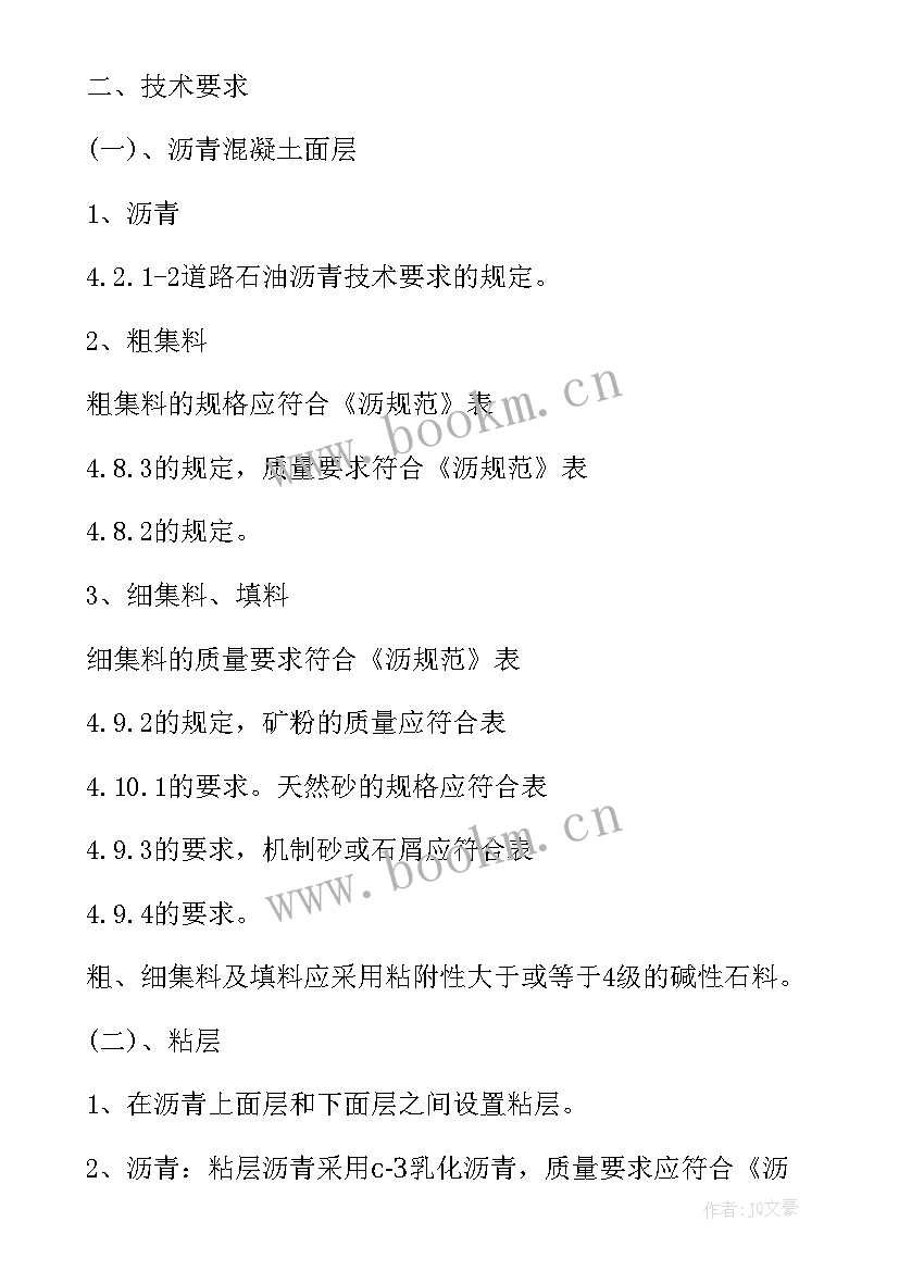 2023年沥青合同采购流程 沥青采购合同(大全5篇)